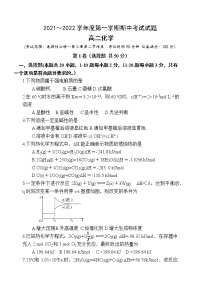 吉林省吉林市永吉县第四中学2021-2022学年高二上学期期中考试化学【试卷+答案】