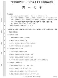 2021-2022学年黑龙江省齐齐哈尔市五校联谊高一上学期期中联考化学试题（PDF版含答案）