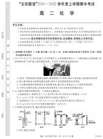 2021-2022学年黑龙江省齐齐哈尔市五校联谊高二上学期期中联考化学试题 pdf版