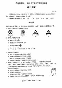 2021届北京市海淀区高三二模化学试题