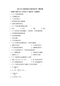 2021年上海市徐汇区高考化学二模试卷