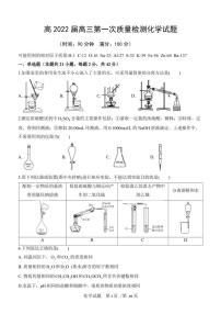 陕西省西安中学2022届高三上学期第一次月考化学试题 PDF版含答案