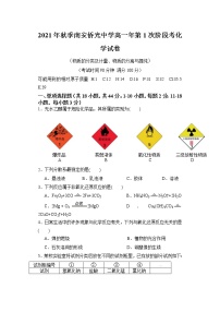 福建省南安市侨光中学2021-2022学年高一上学期第一次阶段考化学试题 含答案