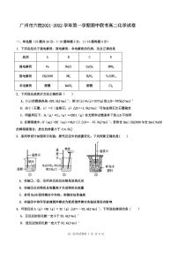 2021-2022学年广东省广州市六校高二上学期期中考试化学试题 PDF版