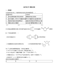 福建省三明市2021年高考化学5月模拟试卷