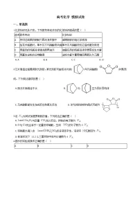 福建省三明市2021年高考化学5月模拟试卷