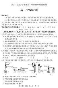 山东省济宁市兖州区2022届高三上学期期中考试化学试题PDF版含答案