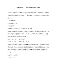 高中化学人教版 (新课标)必修1第二章  化学物质及其变化综合与测试课后作业题