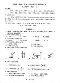 浙江省湖州、丽水、衢州三地市2022届高三上学期教学质量检测（一模）化学试题PDF版含答案