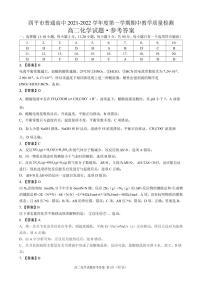 吉林省四平市普通高中2021-2022学年高二上学期期中考试化学试题扫描版含答案