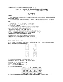 2、山东省菏泽市2019-2020学年高一上学期期中考试化学试题 （学生版）.doc