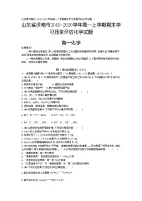 4、山东省济南市2019-2020学年高一上学期期末学习质量评估化学试题（学生版）