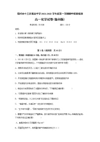 安徽省宿州市十三所重点中学2021-2022学年高一上学期期中考试化学试题含答案