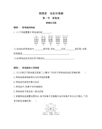 高中第一节 原电池课后测评