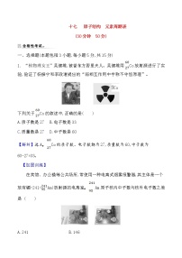 人教版 (2019)必修 第一册第一节 原子结构与元素周期表第1课时课时训练