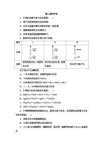 高中化学人教版 (2019)必修 第一册第一章 物质及其变化第二节 离子反应第2课时同步达标检测题