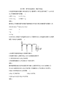 高中化学人教版 (2019)必修 第一册实验活动2 铁及其化合物的性质第2课时同步达标检测题