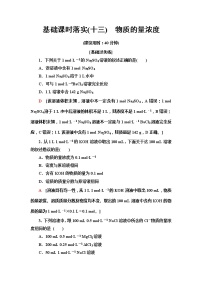 高中化学人教版 (2019)必修 第一册第三节 物质的量第3课时当堂达标检测题