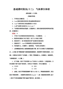 高中化学人教版 (2019)必修 第一册第三节 物质的量第2课时精练