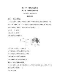 化学必修 第一册第一节 物质的分类及转化第1课时免费达标测试