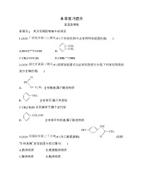 高中化学人教版 (2019)选择性必修3第一章 有机化合物的结构特点与研究方法本章综合与测试免费练习