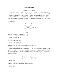 2020-2021学年第一章 有机化合物的结构特点与研究方法本章综合与测试免费一课一练