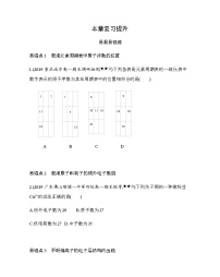 高中化学人教版 (新课标)必修2第一章  物质结构 元素周期律综合与测试免费课后复习题