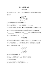 高中化学第二章  分子结构与性质第三节 分子的性质习题