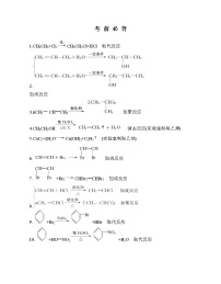 选择性必修第三册考前必背（可编辑Word）