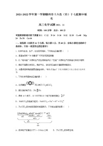 江西省赣州市十六县（市）十七校2022届高三上学期期中联考化学试题含答案