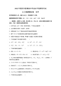 重庆市2022届高三上学期11月调研测试化学试题含答案