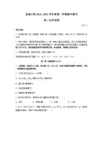 安徽省宣城市六校2021-2022学年高二上学期期中联考化学试题含答案