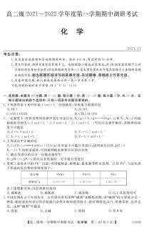 广东省清远市2021-2022学年高二上学期期中调研考试化学试题PDF版含答案