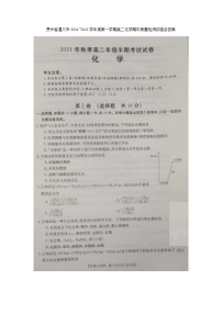 贵州省遵义市2021-2022学年高二上学期期中质量检测化学试题扫描版含答案