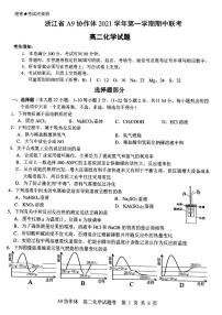 浙江省A9协作体2021-2022学年高二上学期期中联考化学试题扫描版含答案