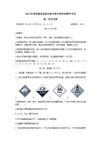 湖北省部分高中联考协作体2021-2022学年高一上学期期中考试化学试题含答案