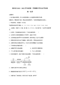 山东省德州市2021-2022学年高一上学期期中考试化学试题含答案