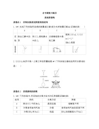 高中化学苏教版 (2019)必修 第一册专题2 研究物质的基本方法本单元综合与测试免费课后复习题