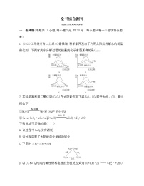 选择性必修第一册综合测评