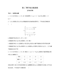 人教版 (2019)选择性必修1第二章 化学反应速率与化学平衡第四节 化学反应的调控测试题