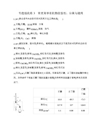 高中化学人教版 (2019)必修 第二册第四节 基本营养物质测试题