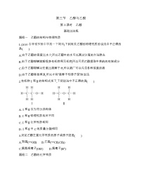 2020-2021学年第三节 乙醇与乙酸第1课时当堂检测题