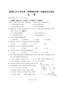 2020年上海市崇明区高三一模化学试卷及答案