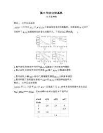 人教版 (2019)必修 第二册第二节 化学反应的速率与限度一课一练