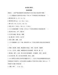 高中化学人教版 (2019)必修 第一册第一章 物质及其变化综合与测试免费同步测试题