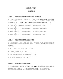 人教版 (新课标)选修4 化学反应原理第一章  化学反应与能量综合与测试免费课后练习题