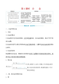 高中化学人教版 (2019)必修 第一册第二节 金属材料第1课时学案设计