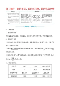 2021学年第一节 铁及其化合物第1课时导学案及答案