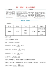 化学必修 第一册第二节 氯及其化合物第1课时导学案