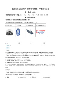 精品解析：北京市西城区2019-2020学年高一上学期期末考试化学试题（解析版）